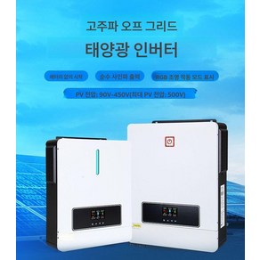 고성능 태양광 하이브리드 인버터 - 내장 MPPT 및 역제어 기능, 4.2KW