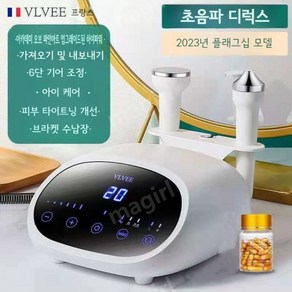 가정용 VLVEE 초음파 물방울 리프팅 마사지 퍼밍 딥클렌징 산소 미백 주름 피부관리실, 초음파 디럭스 화이트 + 캡슐