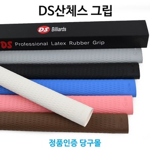 [정품인증 당구몰]DS산체스 라텍스고무그립 당구그립 당구개인용품, 파랑