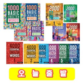 1000 Basic 2000 Coe 4000 Essential English Wods 잉글리쉬워즈 1 2 3 4 5 6, 1000 Basic 1