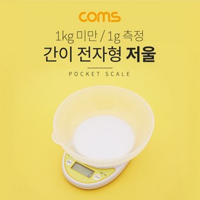 Coms 간이 전자형 저울 / 1g~1kg 미만 측정 ID766, LJH_ 본상품선택, 1개