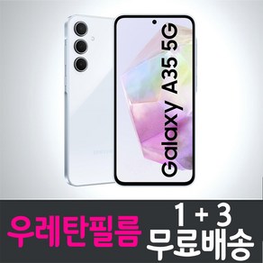 아이웰999 갤럭시 A35 5G 스마트폰 풀커버 우레탄필름 액정화면보호 삼성 Samsung Galaxy (SM-A356) 투명 지문인식 핸드폰 휴대폰 4p 8p, 4개입