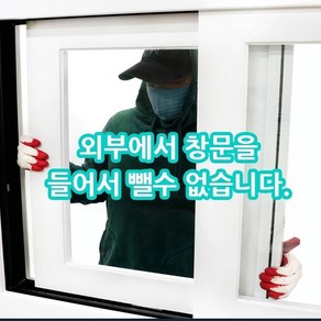 아파트 원룸 1층 창문 안전 방범 방범창 고정장치 스토퍼, 1개