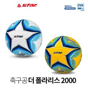 STAR 스타 축구공 더 폴라리스 2000 4호 5호, SB234, 1개