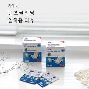 렌즈케어 클리닝 티슈 300매 LENS CARE 스마트 폰 액정 안경 카메라 렌즈 향균티슈., 300개