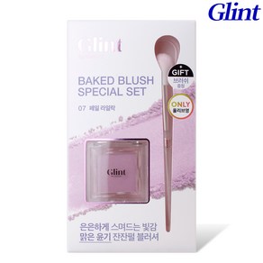 Glint 글린트 베이크드 블러쉬 (블러셔) 2.4g, 브러쉬 기획 07 페일 라일락, 1개