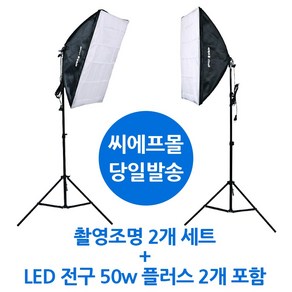 CFmall 사진조명 촬영조명 방송조명 촬영 조명