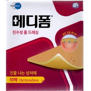 메디폼 10x10 5mm 10매 습윤밴드 화상밴드 드레싱밴드 상처밴드 흉터밴드 재생밴드 상처습윤밴드 욕창밴드, 1개, 10개입