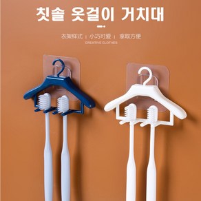 흡착식 칫솔걸이 면도기 거치대 인테리어 옷걸이 꽂이 걸이 욕실 정리 수납, 1개