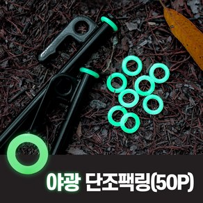 굿즈베어 멀리서도 눈에 띄는 캠핑 야광 발광 단조팩 링, 50개