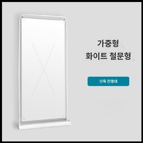 배너거치대 철제 입간판 카페 실외 철재 현수막 매장 포스터 광고판 프레임, B. 철문형 80x180