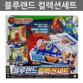 빠샤메카드 블루랜드 컬렉션세트 조카선물, 1개