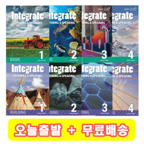 Integrate Listening & Speaking 1 2 3 4 / Basic Building 인티그레이트