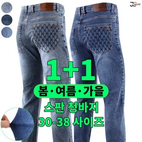 [제이씨월드] 멋있는 남자용 스판 청바지 1+1 _ 남성용 기본 캐주얼 데님 팬츠 긴바지 하의