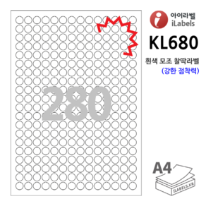 아이라벨 KL680-100장 원280칸(14x20) 흰색모조 찰딱(강한 점착력) 지름12mm 원형라벨 - 비트몰 iLabels 라벨프라자