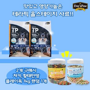 데이스포 [펫 파라다이스]데이스포 테라픽 올스테이지 사료(1kg) 2개 + 져키 황태만땅 플레이독 1kg 강아지간식 2개중 랜덤 1개 증정, 7개, 1kg