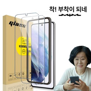 MTM갤럭시 쉬운부착 9H 고경도 강화유리 액정보호필름 2P+1P세트, 2개입