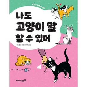 나도 고양이 말 할 수 있어, 영진닷컴, 리리 친