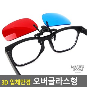 3D 입체안경 오버글라스형 에너글리프 쓰리디안경, 놀꿈세번째쿠팡 본상품선택, 1개