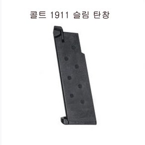 토이스타 콜트 U탄창 M45A1/M1911A1 전용탄창 서바이벌 부속품