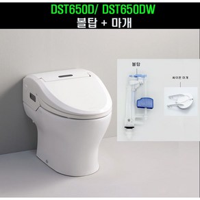 DST650부속 DST650부품 DST650D부품 비데부속 양변기부속 볼탑, 1개