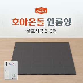 셀프시공 호야온돌 원룸형 퍼스트 2~6평 세트 DIY 바닥난방 건식난방 원룸형 조립식 온돌패널, 5평형, 1개