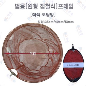 한돌상사 민물뜰채 원형뜰채 프레임 범용뜰채 프레임, 적색40cm