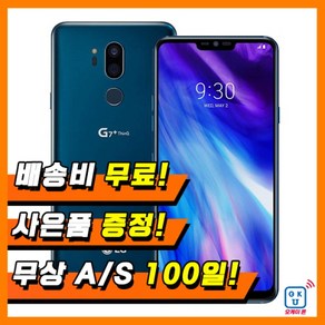 LG전자 LG G7 ThinQ 64G 특A급 중고폰 정상해지 공기계 3사호환, 블루