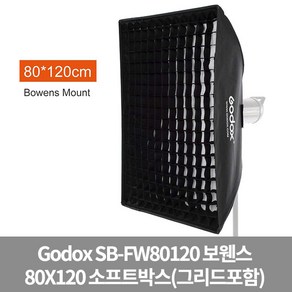 가우포토 공식정품 고독스 SB-FW 80x120cm 보웬스 소프트박스 + 그리드포함