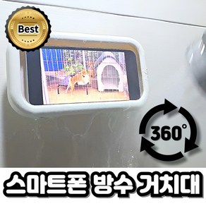 스마트폰 방수 거치대 휴대폰 360도 회전 욕실 주방 무타공, 2개, 화이트