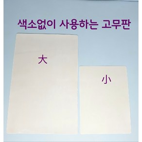 [초특가/당일발송 10+1] 색소없이 사용하는 고무판 먹색(큰사이즈 추가) 반영구재료도매, 먹색(小), 1개