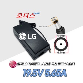 LG IPS LED모니터전용 EAY62533304 AAM-00 호환 19.5V 5.65A 국산로더스어댑터, 1개, 어댑터만