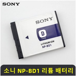 소니 NP-BD1 정품 배터리