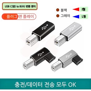 트래블샵 USB C(암) to B(수) 변환 젠더, I형C-USB2.0-a06-2-블랙, 블랙, 1개