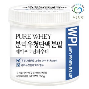 순수 분리 유청 단백 분말 350g wpi 단백질 보충제 무설탕 프로틴 가루 파우더, 1개