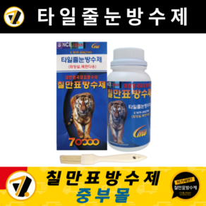 칠만표 방수제 CMW-BR700 타일줄눈방수제 욕실 화장실 베란다 메지 셀프 바닥방수 투명침투방수액 (사은품: 청소용 바닥솔), 1개