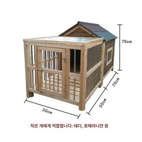 레이크시티 나무 강아지 집 실외용 방수 대형견, 집+울타리+커버(소형) 소형견, 1개