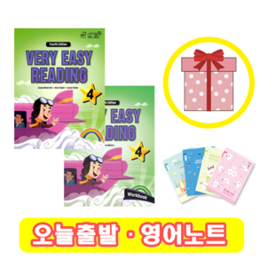 Vey Easy Reading 4 교재+워크북 SET (사은품증정)