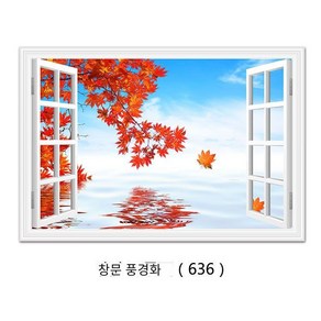 3D 입체벽 스티커 창문풍경 시뮬레이션 가짜 창문벽 포스터 벽화 침실 자착 장식화, (창 풍경화) 636, 폭 60cm * 높이 40cm