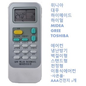 위니아 에어컨리모컨 대우 하이메이드 캐리어 도시바 하이얼 미디어 GREE 호환가능 리모컨 벽걸이 스탠드 냉난방겸용