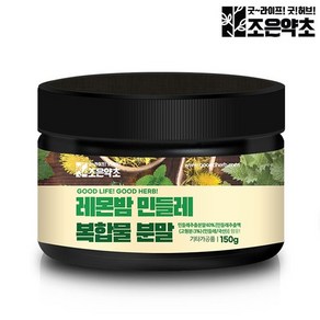 레몬밤민들레 추출 추출물 복합 분말 가루 150g, 1개