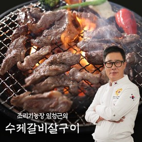 조리기능장 임성근의 수제갈비살구이 300g x 5팩, 5개