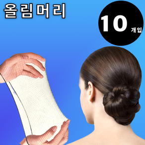 쿠피앙 승무원머리망 승무원 머리망 헤어망 미세머리 올림망 머리 미세망