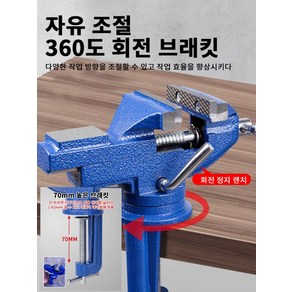 목공테이블바이스 모루포함 4종세트 이동식 헤비테이블바이스, (1+1)*70mm블루 (4종 세트 포함), 1개