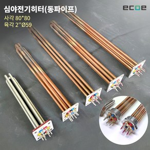 심야전기 히터 사각 80x80 육각 2인치 10KW 15KW / 동파이프 열봉 전기보일러, 500, 사각(80x80) / 캡 X