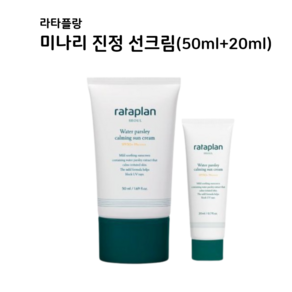 라타플랑 미나리 진정 선크림(+20ml 추가증정)