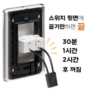 안전한600W 에스코트스위치 지연스위치 30분-1시간-2시간 스마트스위치, 1개