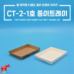 CT-7-1호 종이트레이 소량 크라프트 백색 사각종이접시 종이사각접시 일회용사각접시 푸드트럭, 1세트, 100개, 백색 주황꽃1도 1호트레이