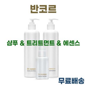 반코르 맥주효모 샴푸 & 트리트먼트 & 헤어에센스 set I 닥터 반코르 헤어 set