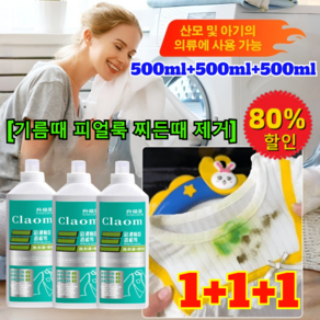 1+1+1 【세탁이 더 깨끗하게】활성 산소 얼룩 제거 세탁 세제 [헌 옷을 새 옷으로] 얼룩 제거 및 밝기 강화 세제 다용도 농축세탁액 산소 표백제 얼룩제거제 500ml, 500ml*6/특가!